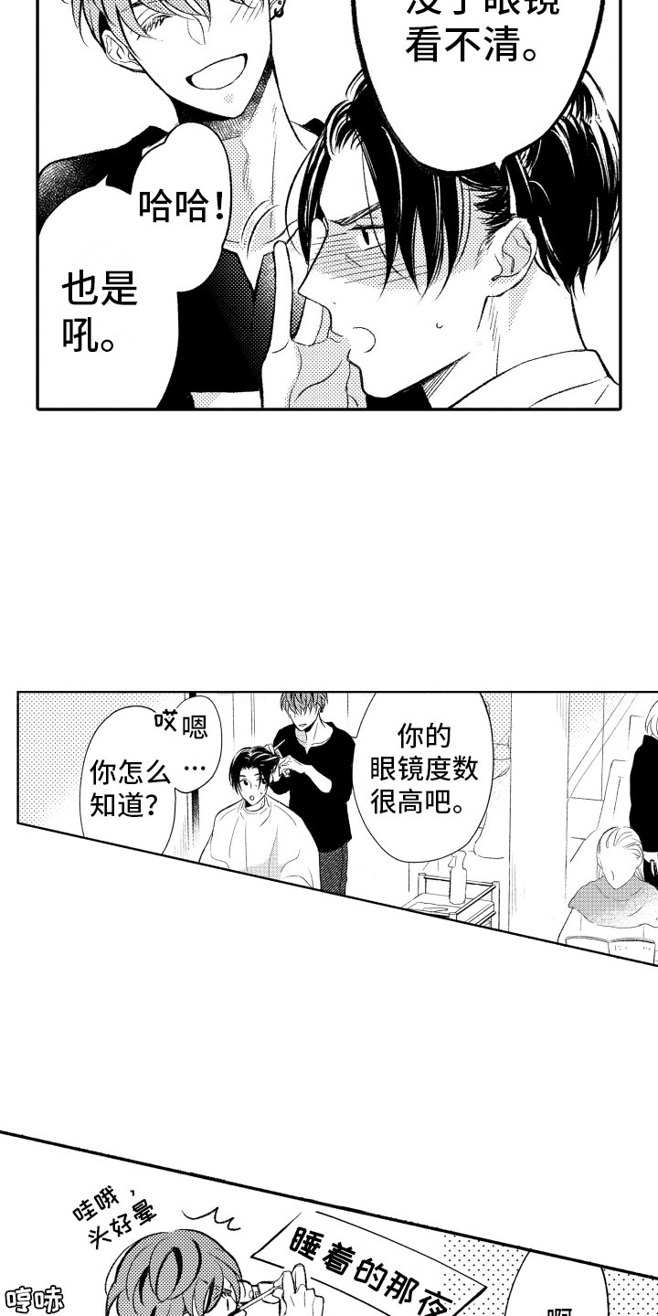 《私人理发师》漫画最新章节第12章不该拥有免费下拉式在线观看章节第【4】张图片