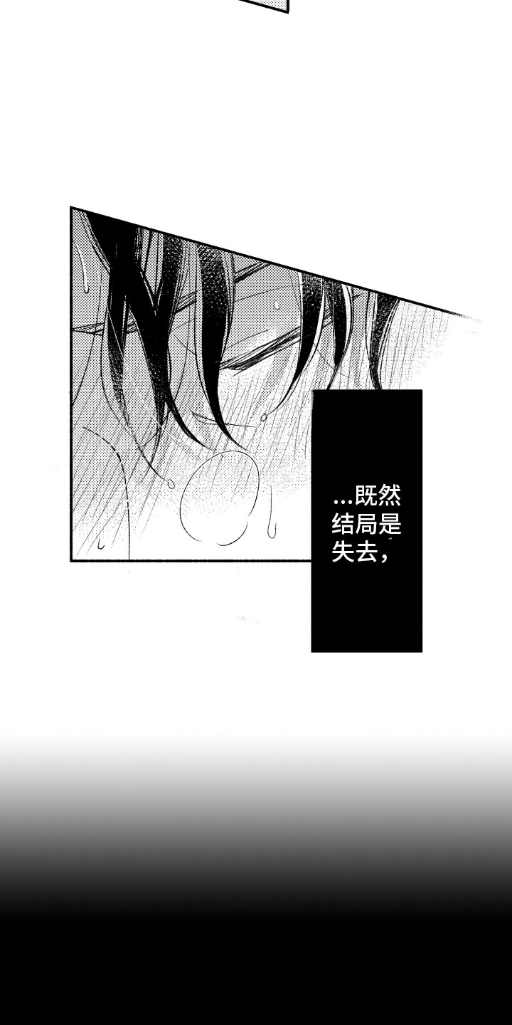 《私人理发师》漫画最新章节第12章不该拥有免费下拉式在线观看章节第【16】张图片