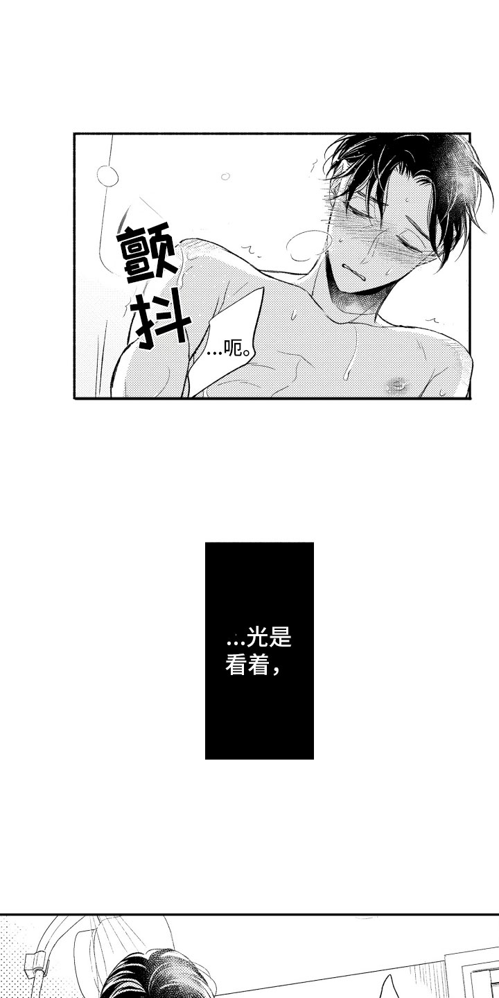 《私人理发师》漫画最新章节第12章不该拥有免费下拉式在线观看章节第【20】张图片