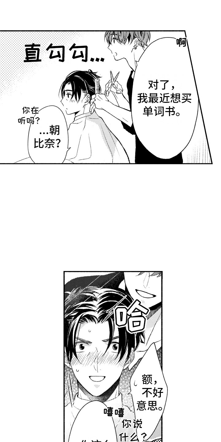 《私人理发师》漫画最新章节第12章不该拥有免费下拉式在线观看章节第【7】张图片