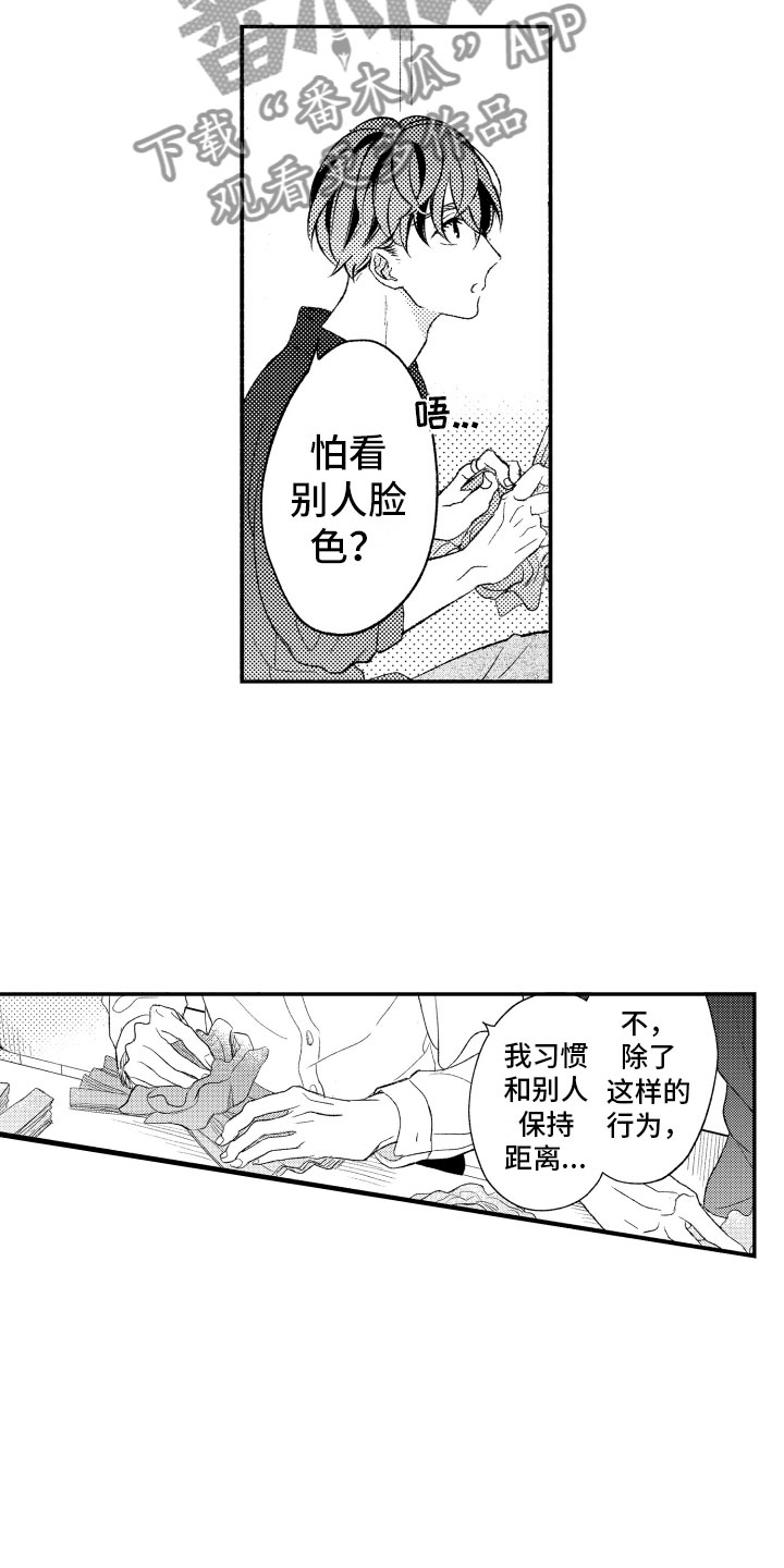 《私人理发师》漫画最新章节第11章纸花免费下拉式在线观看章节第【11】张图片