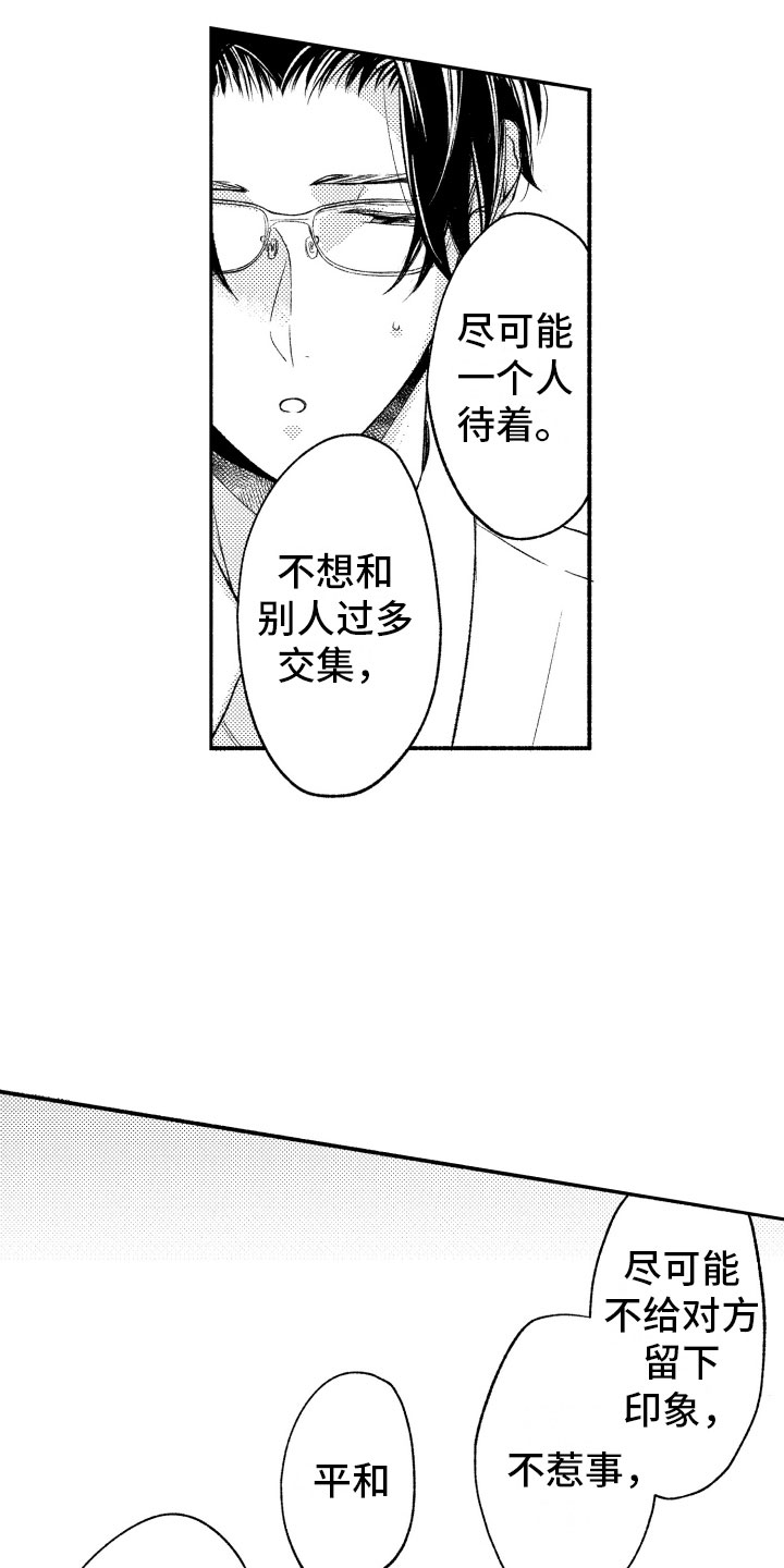 《私人理发师》漫画最新章节第11章纸花免费下拉式在线观看章节第【10】张图片