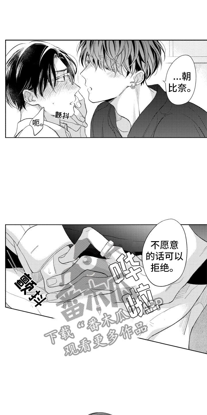 《私人理发师》漫画最新章节第11章纸花免费下拉式在线观看章节第【4】张图片