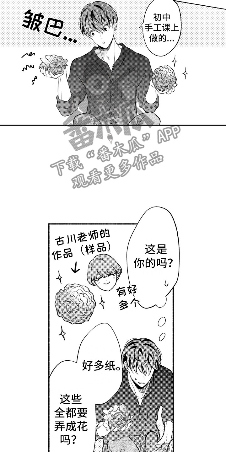 《私人理发师》漫画最新章节第11章纸花免费下拉式在线观看章节第【18】张图片