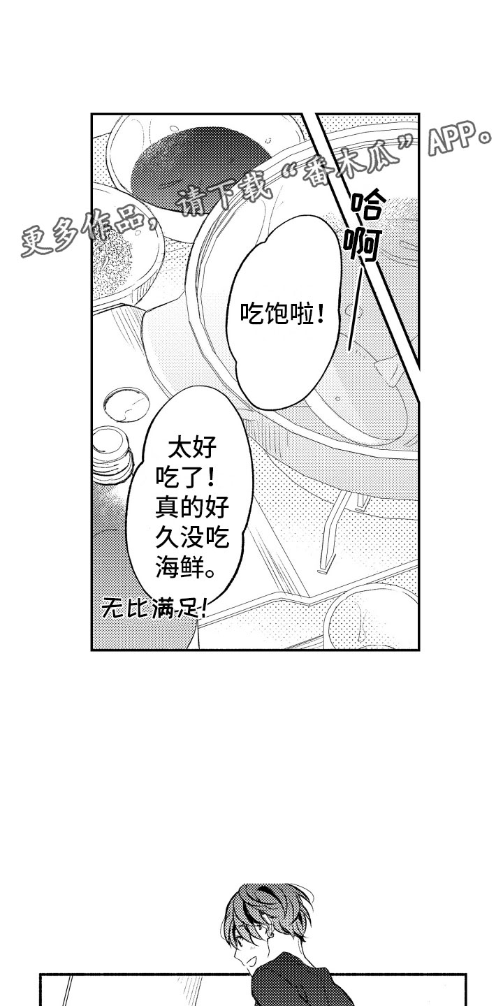 《私人理发师》漫画最新章节第11章纸花免费下拉式在线观看章节第【20】张图片