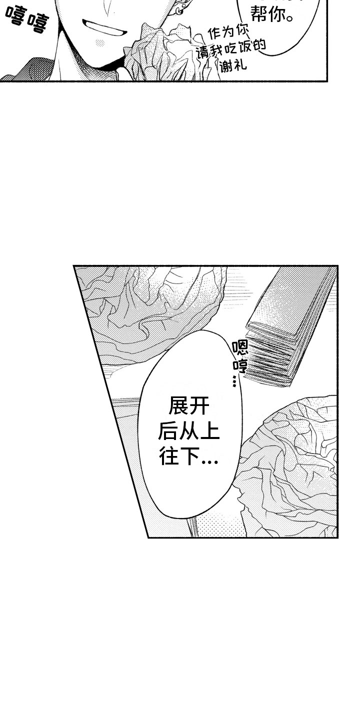 《私人理发师》漫画最新章节第11章纸花免费下拉式在线观看章节第【16】张图片