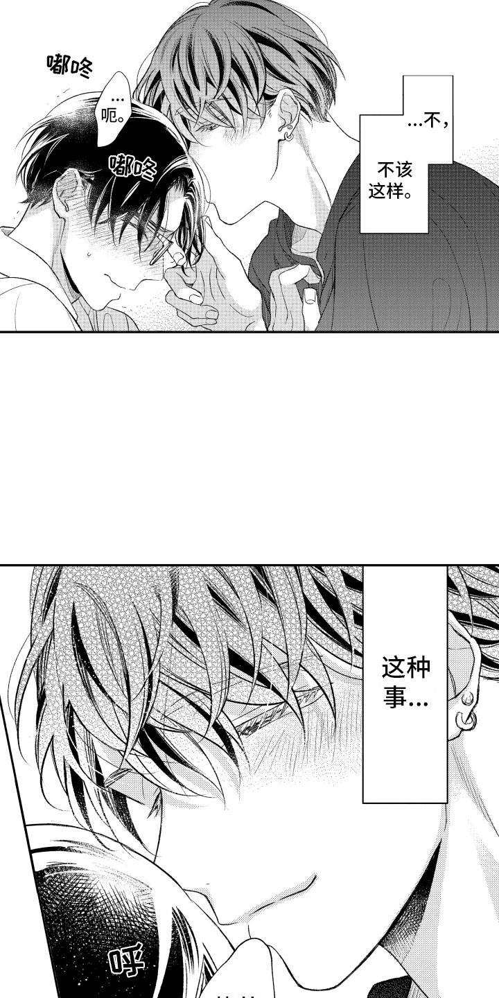 《私人理发师》漫画最新章节第11章纸花免费下拉式在线观看章节第【3】张图片