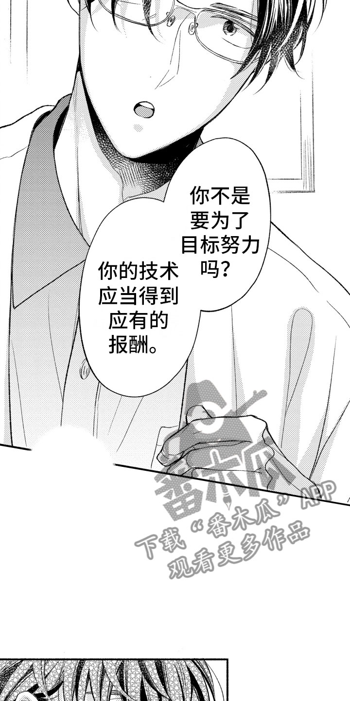 《私人理发师》漫画最新章节第10章因为你免费下拉式在线观看章节第【20】张图片