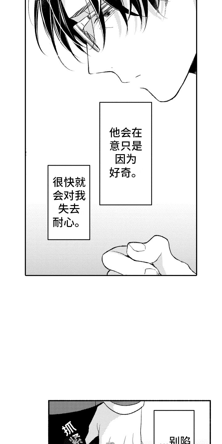 《私人理发师》漫画最新章节第10章因为你免费下拉式在线观看章节第【11】张图片