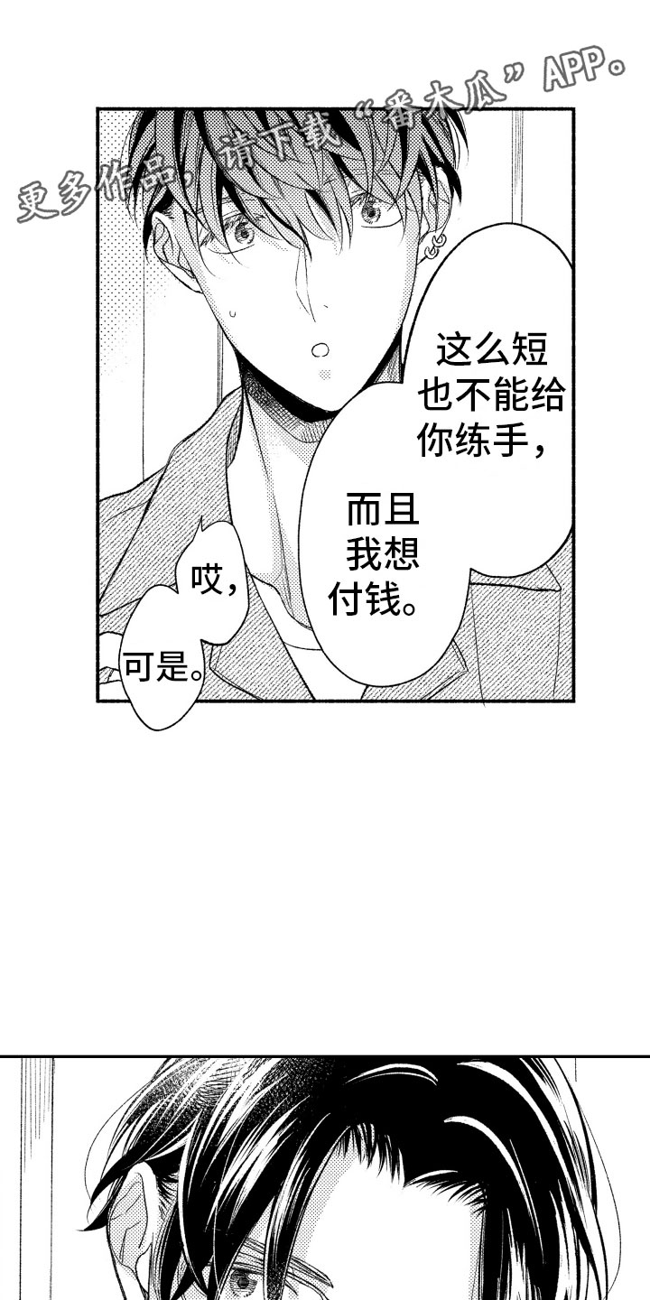 《私人理发师》漫画最新章节第10章因为你免费下拉式在线观看章节第【21】张图片