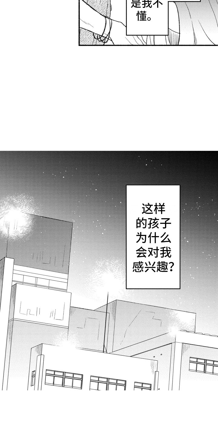 《私人理发师》漫画最新章节第10章因为你免费下拉式在线观看章节第【15】张图片