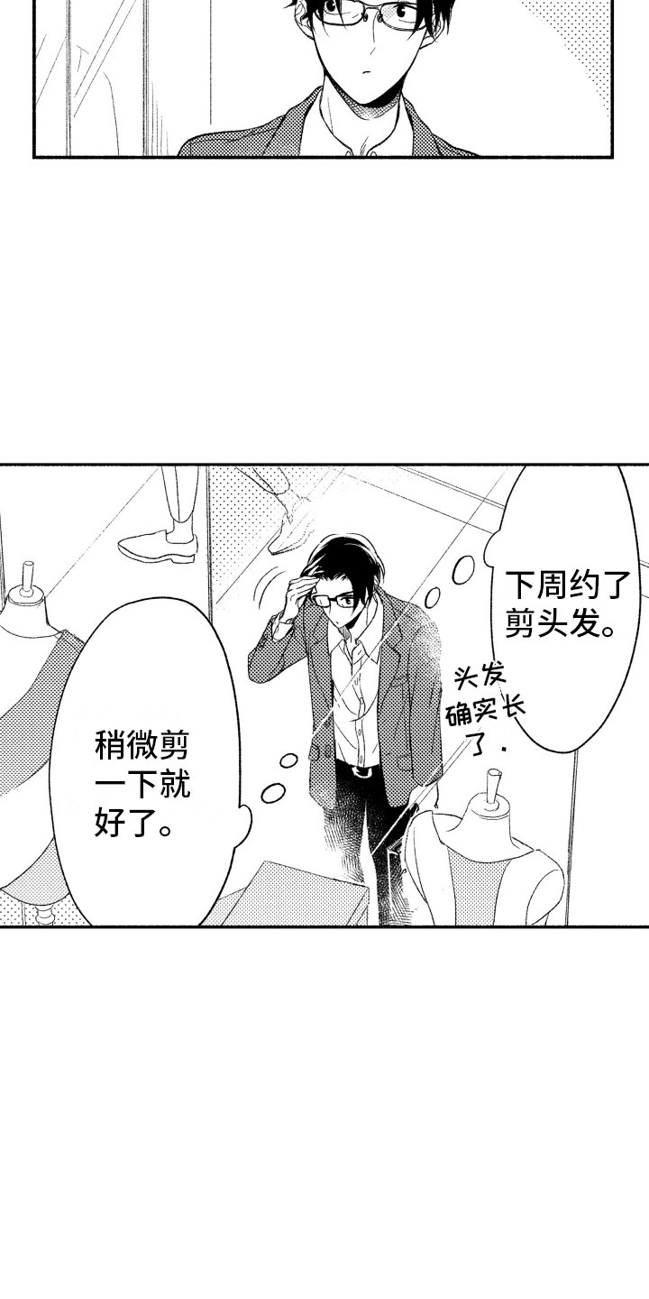 《私人理发师》漫画最新章节第10章因为你免费下拉式在线观看章节第【13】张图片