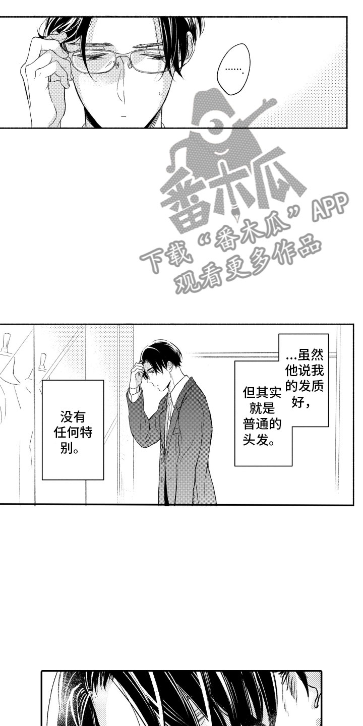 《私人理发师》漫画最新章节第10章因为你免费下拉式在线观看章节第【12】张图片