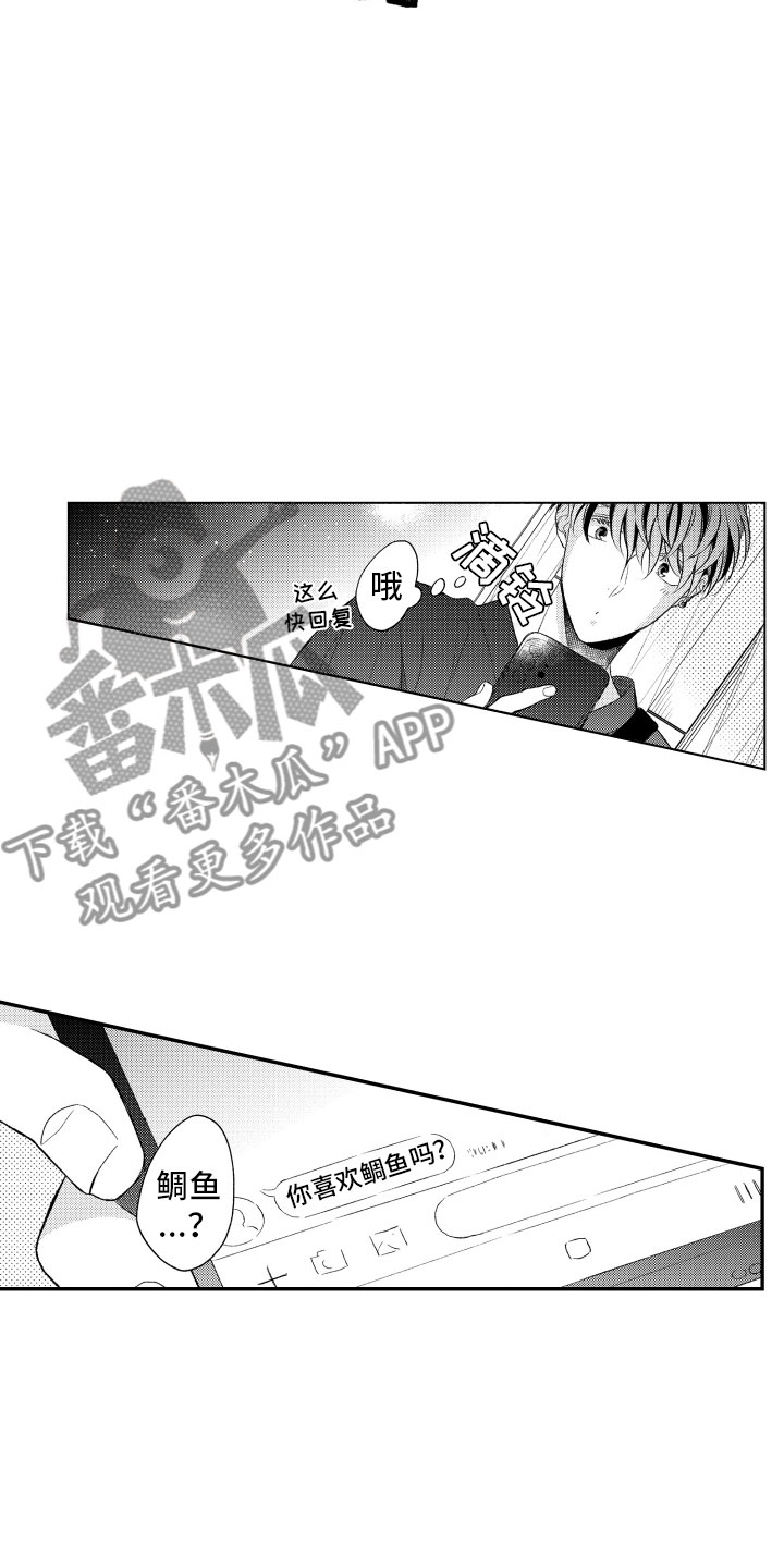 《私人理发师》漫画最新章节第10章因为你免费下拉式在线观看章节第【7】张图片