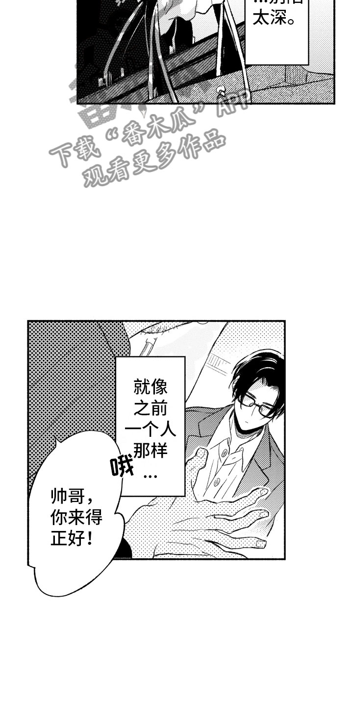 《私人理发师》漫画最新章节第10章因为你免费下拉式在线观看章节第【10】张图片