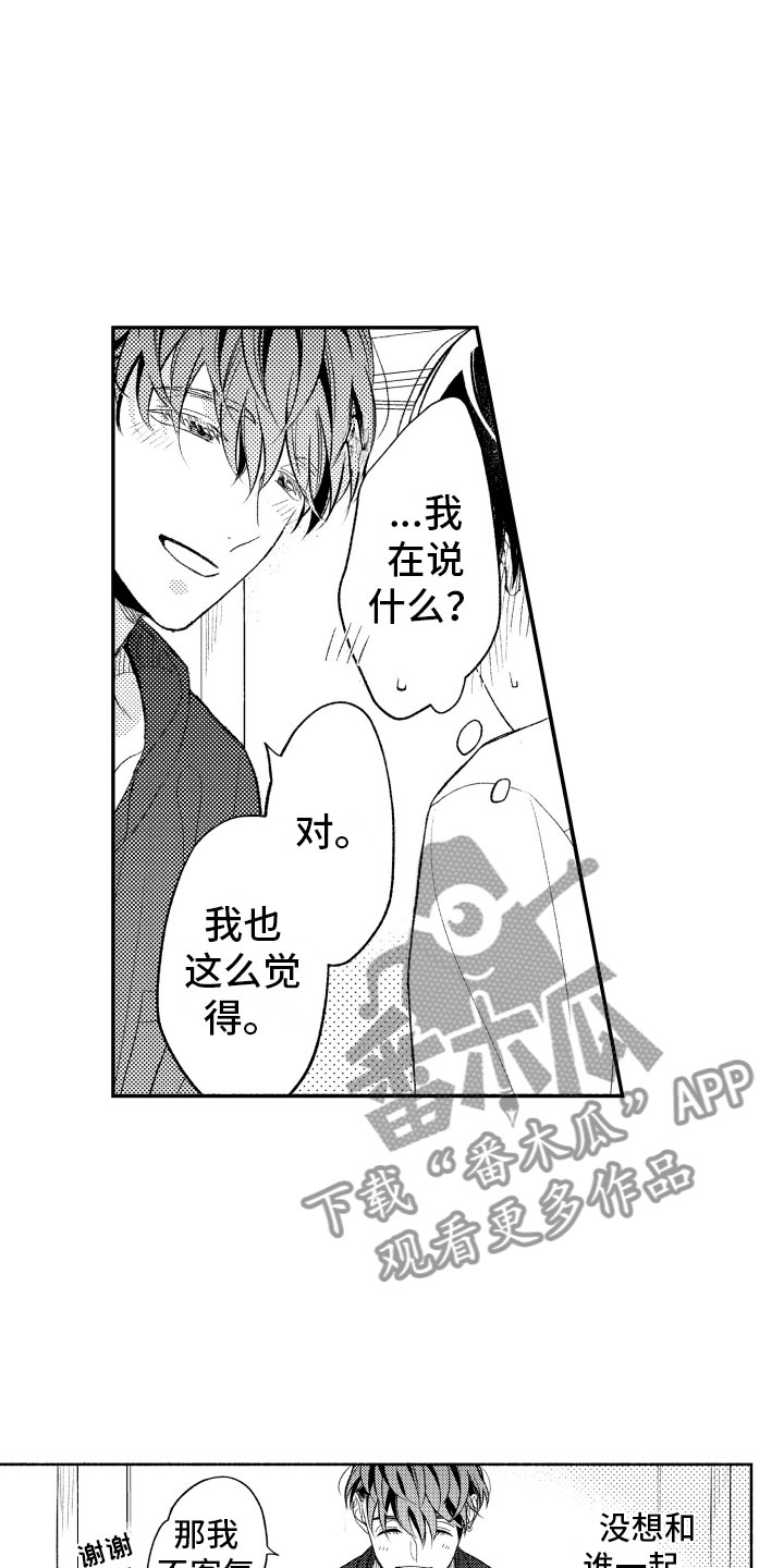 《私人理发师》漫画最新章节第10章因为你免费下拉式在线观看章节第【2】张图片