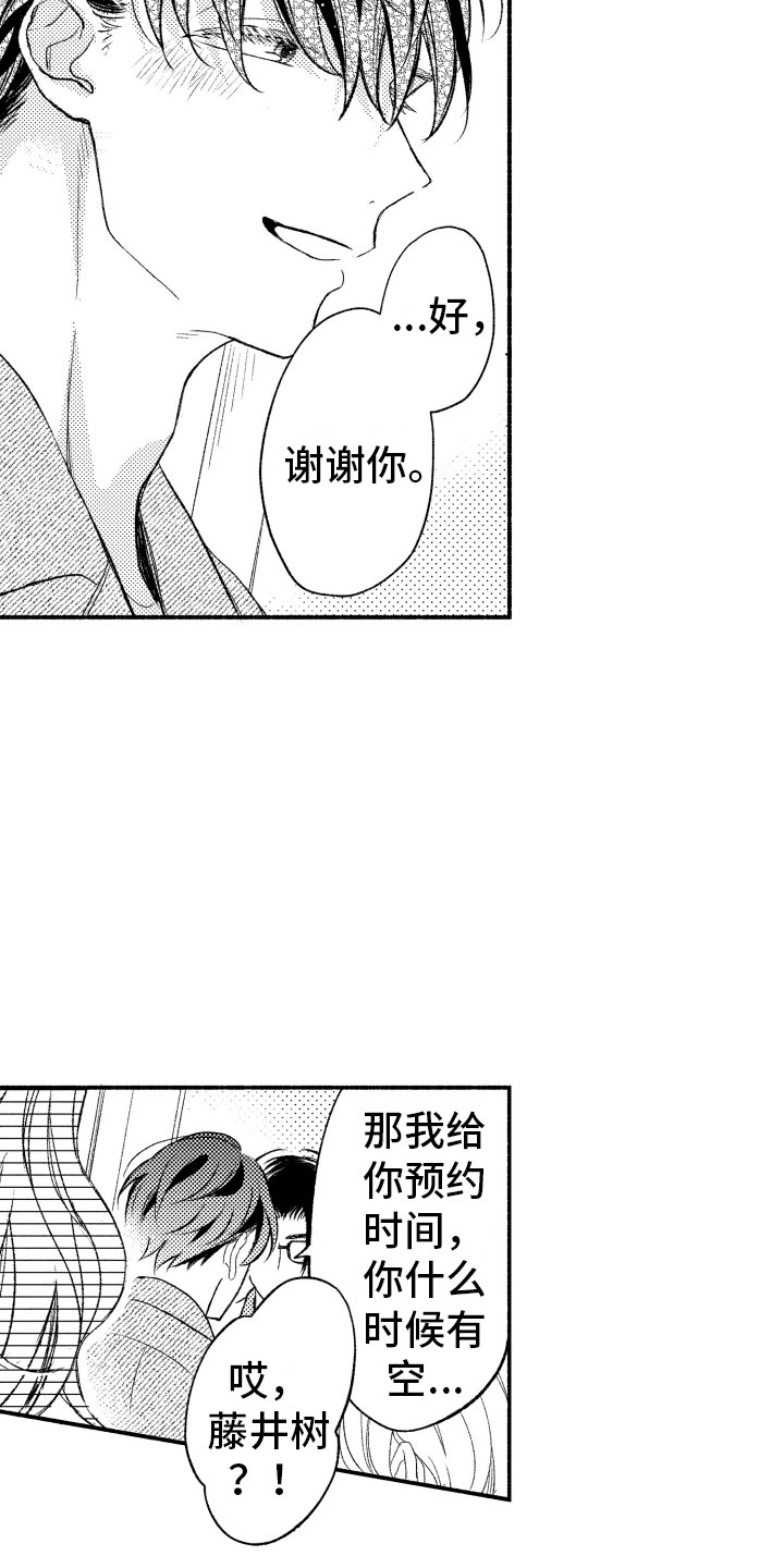 《私人理发师》漫画最新章节第10章因为你免费下拉式在线观看章节第【19】张图片