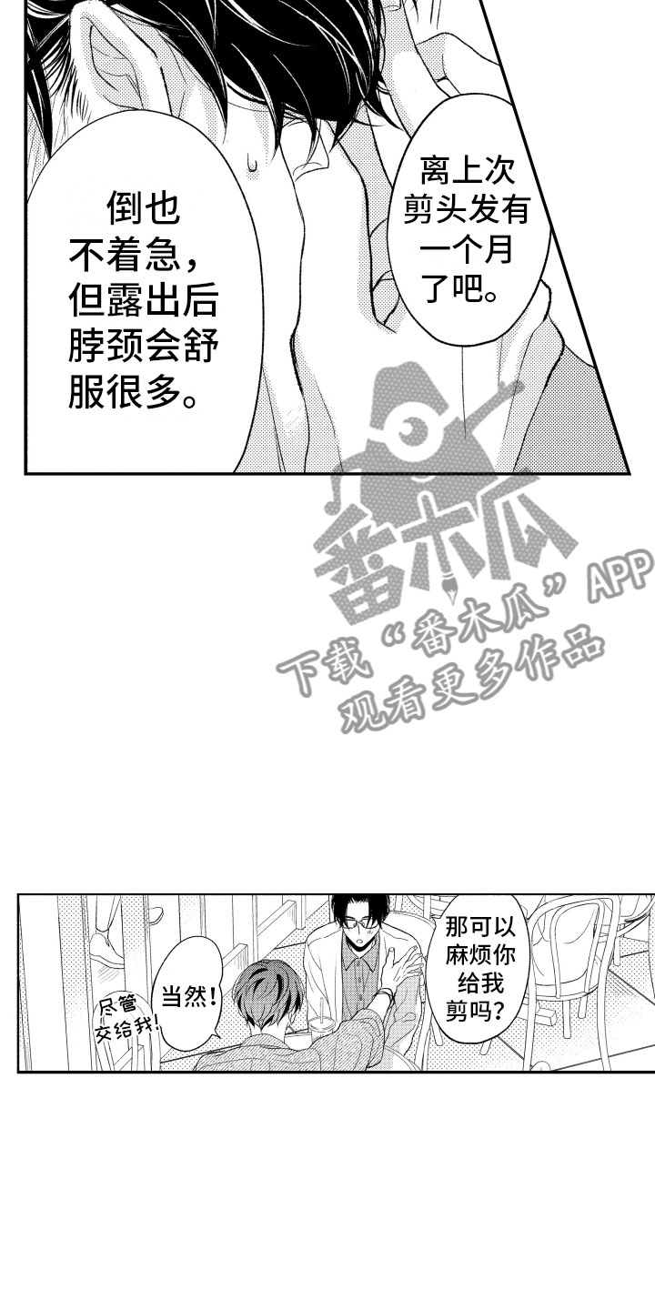 《私人理发师》漫画最新章节第9章更进一步免费下拉式在线观看章节第【2】张图片