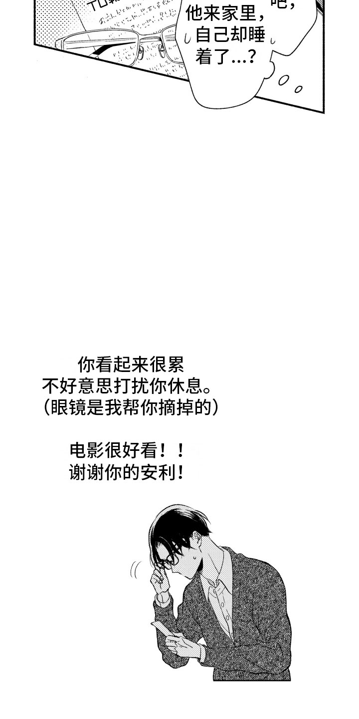 《私人理发师》漫画最新章节第8章看电影免费下拉式在线观看章节第【14】张图片