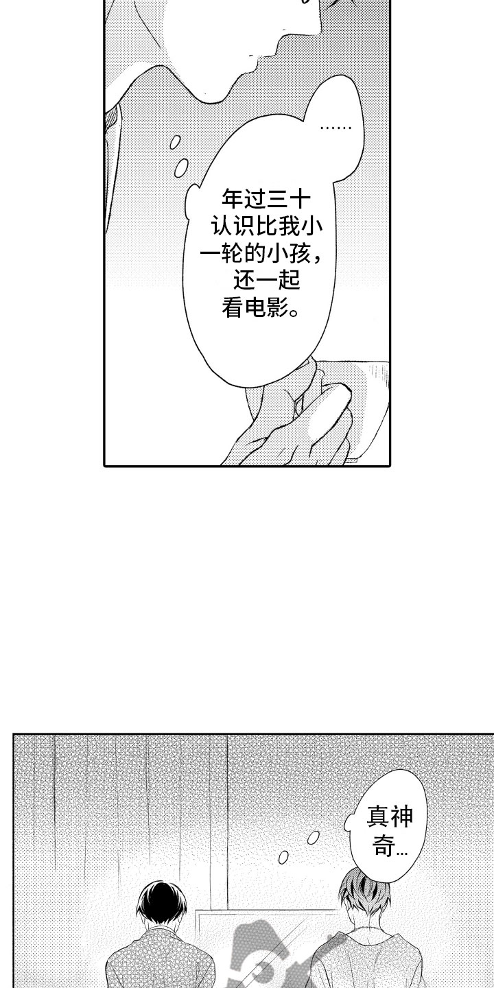 《私人理发师》漫画最新章节第8章看电影免费下拉式在线观看章节第【18】张图片