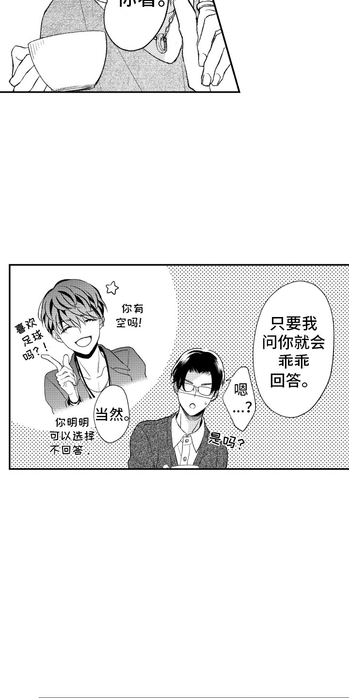 《私人理发师》漫画最新章节第7章缩短距离免费下拉式在线观看章节第【8】张图片