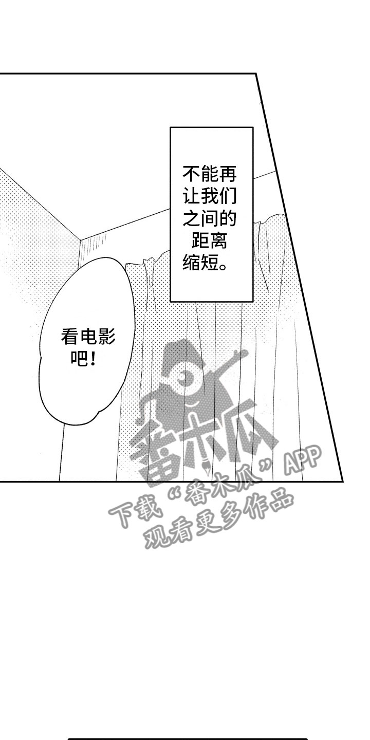 《私人理发师》漫画最新章节第7章缩短距离免费下拉式在线观看章节第【4】张图片