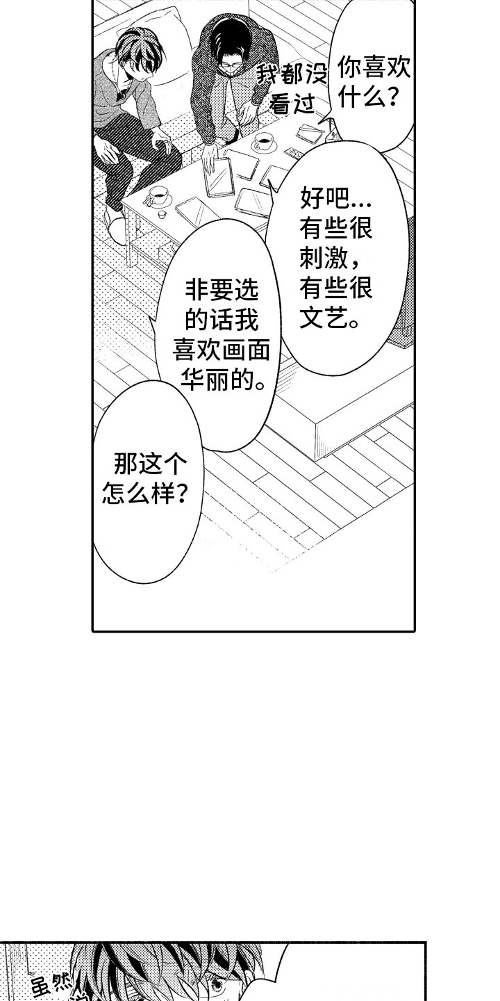 《私人理发师》漫画最新章节第7章缩短距离免费下拉式在线观看章节第【3】张图片