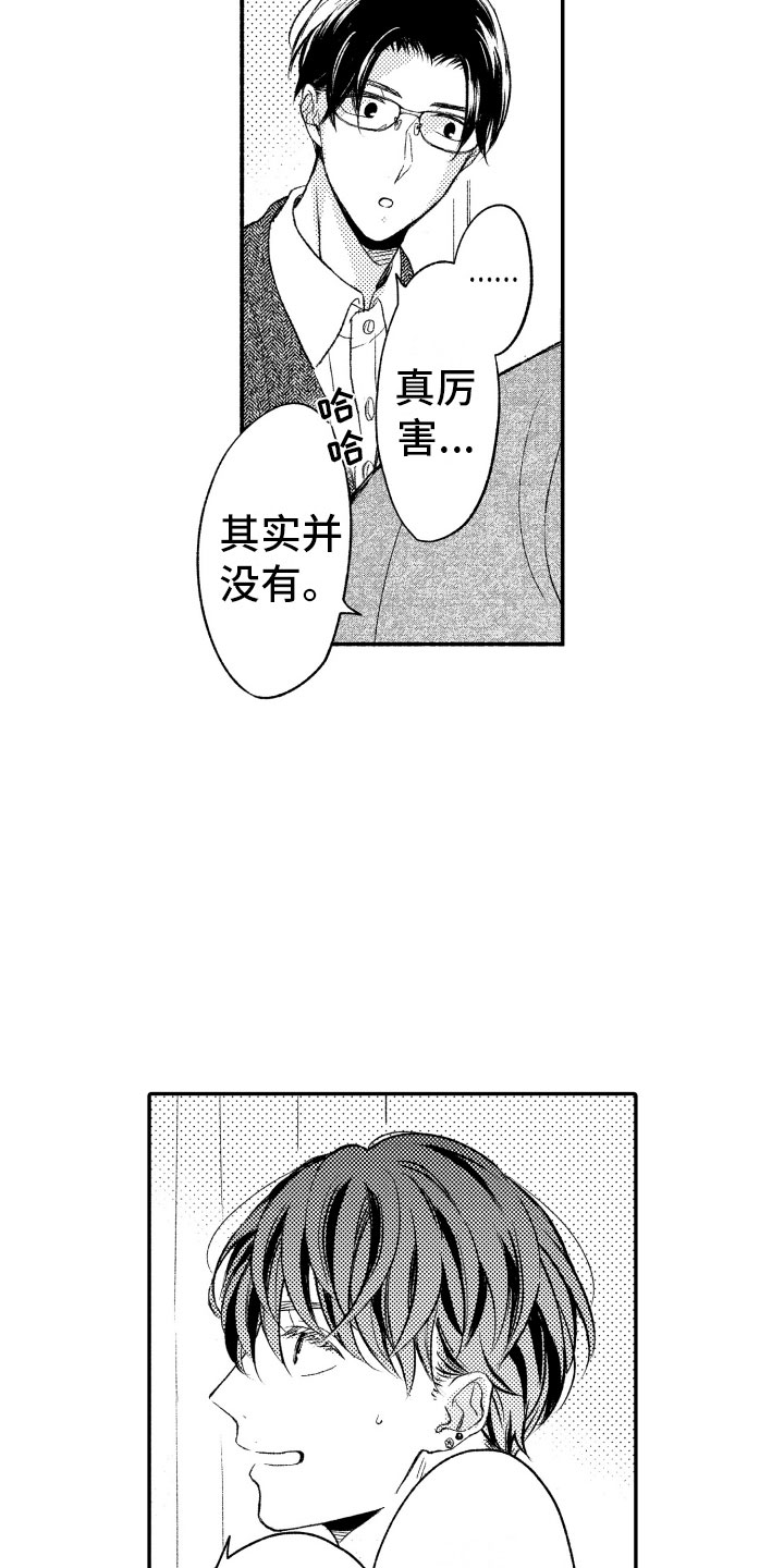 《私人理发师》漫画最新章节第7章缩短距离免费下拉式在线观看章节第【15】张图片