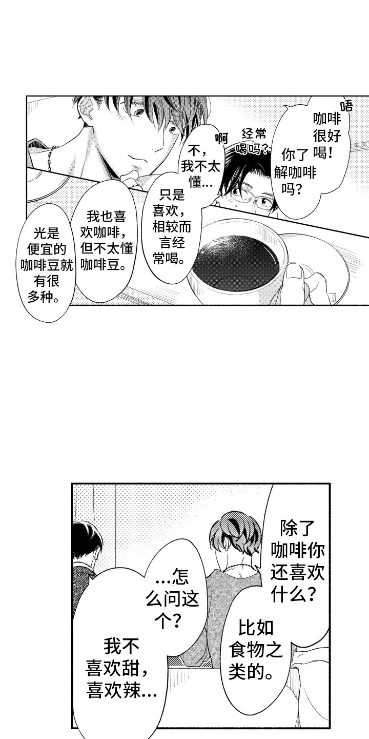 《私人理发师》漫画最新章节第7章缩短距离免费下拉式在线观看章节第【12】张图片