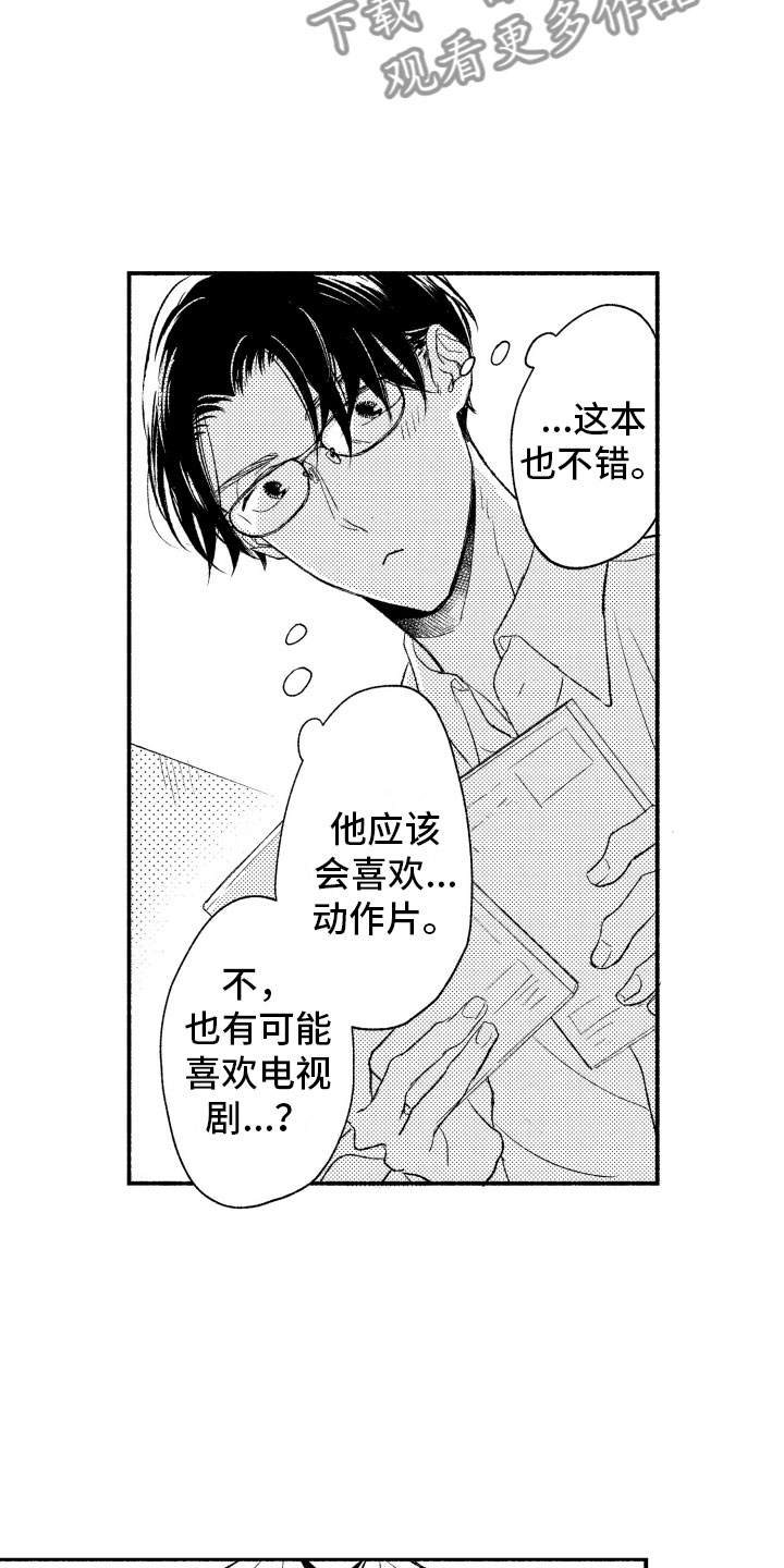 《私人理发师》漫画最新章节第6章礼物免费下拉式在线观看章节第【15】张图片