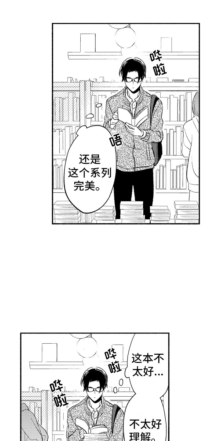 《私人理发师》漫画最新章节第6章礼物免费下拉式在线观看章节第【18】张图片