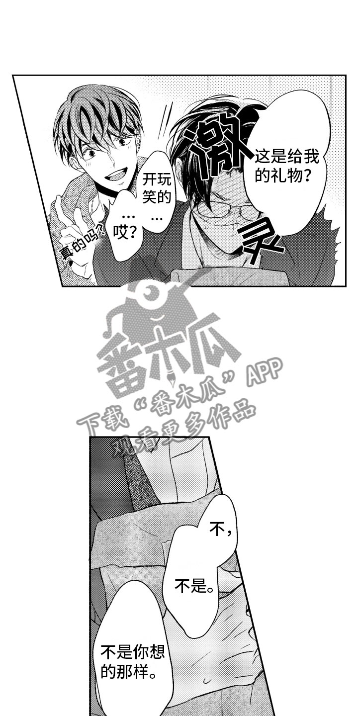 《私人理发师》漫画最新章节第6章礼物免费下拉式在线观看章节第【8】张图片