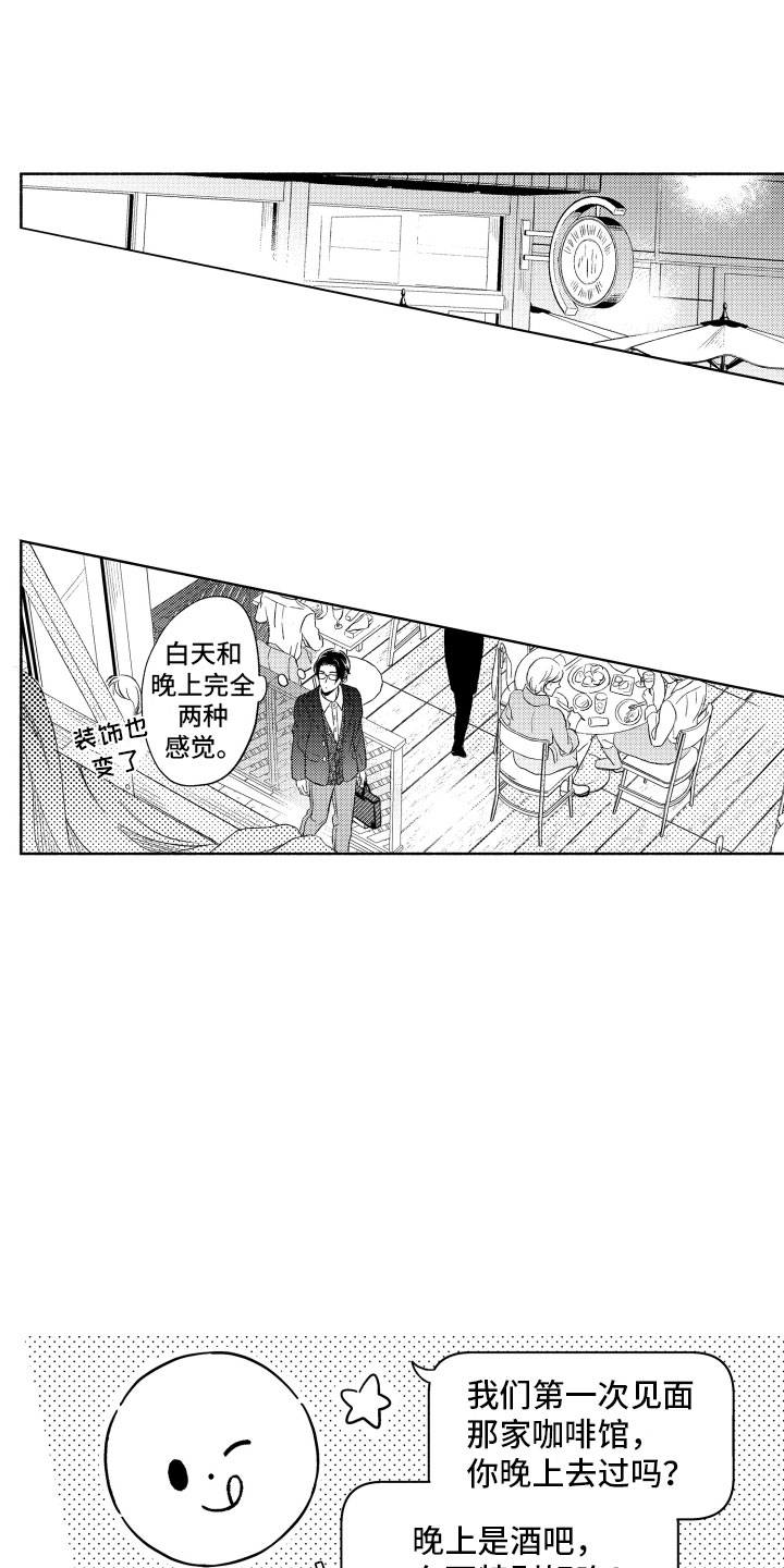 《私人理发师》漫画最新章节第6章礼物免费下拉式在线观看章节第【13】张图片