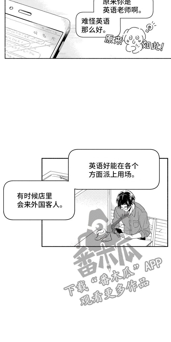 《私人理发师》漫画最新章节第5章有趣的人免费下拉式在线观看章节第【5】张图片