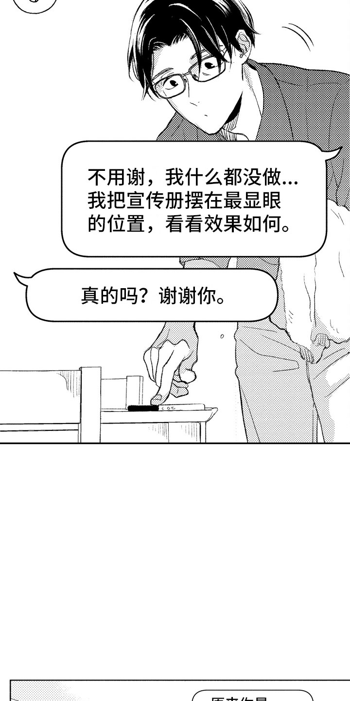 《私人理发师》漫画最新章节第5章有趣的人免费下拉式在线观看章节第【6】张图片