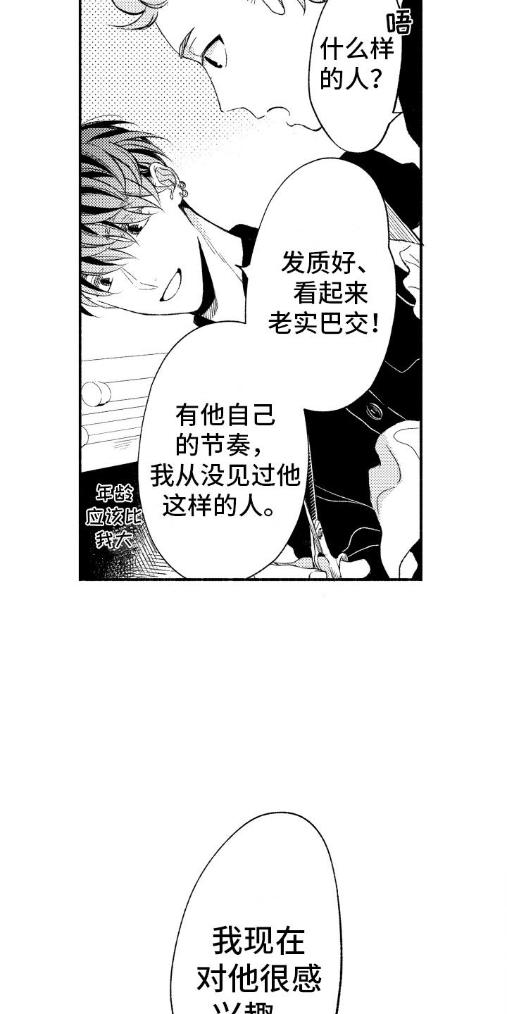 《私人理发师》漫画最新章节第5章有趣的人免费下拉式在线观看章节第【10】张图片