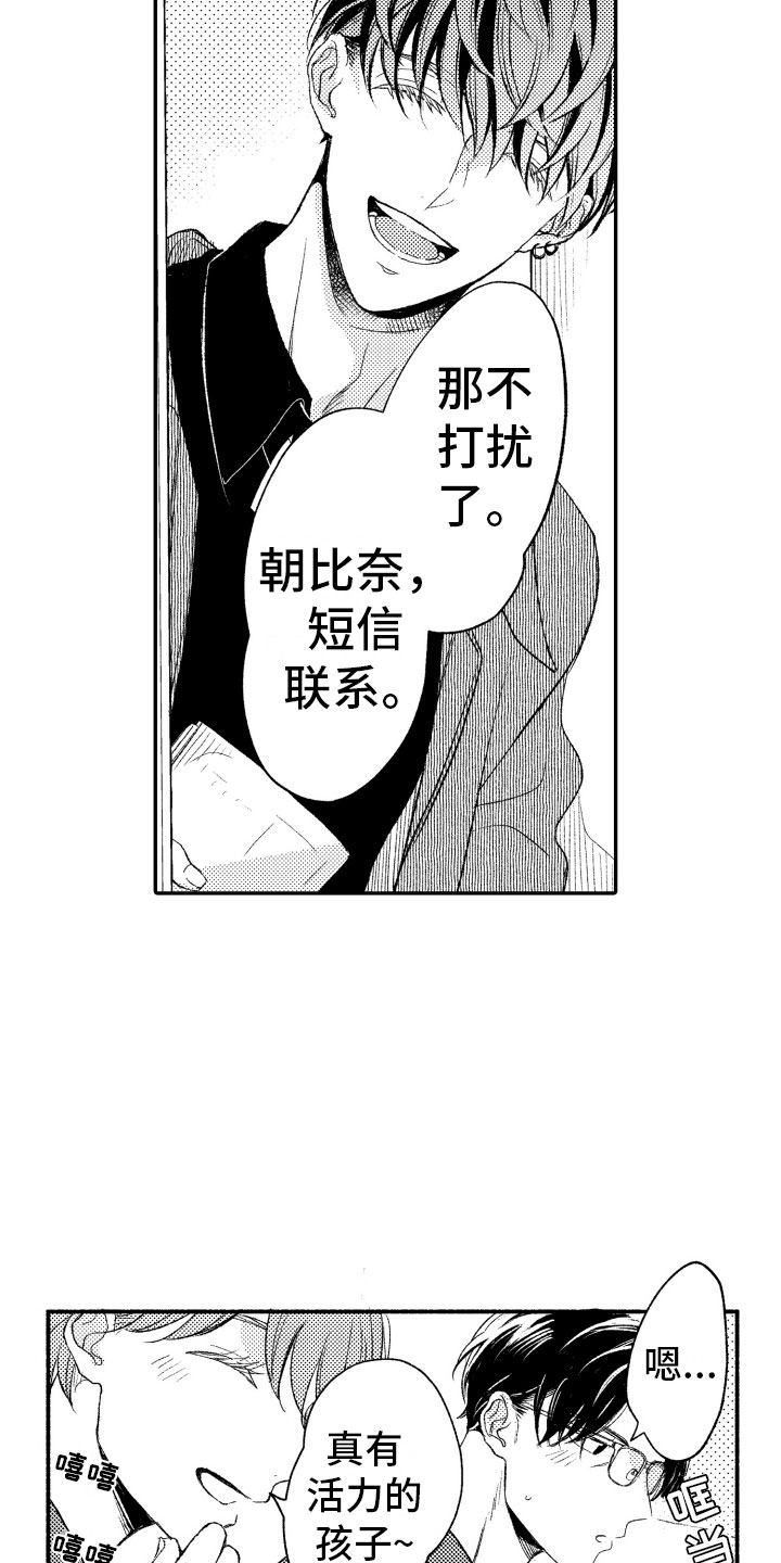 《私人理发师》漫画最新章节第5章有趣的人免费下拉式在线观看章节第【19】张图片