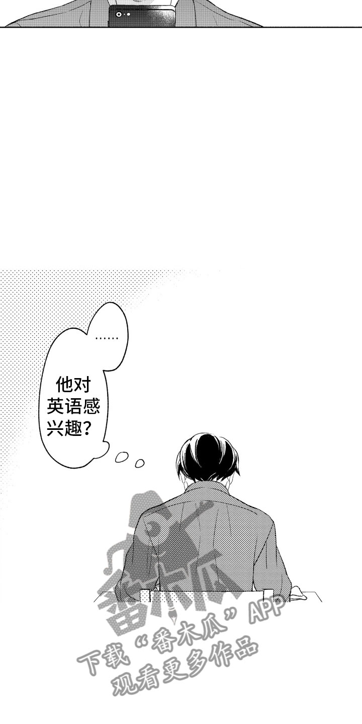 《私人理发师》漫画最新章节第5章有趣的人免费下拉式在线观看章节第【3】张图片