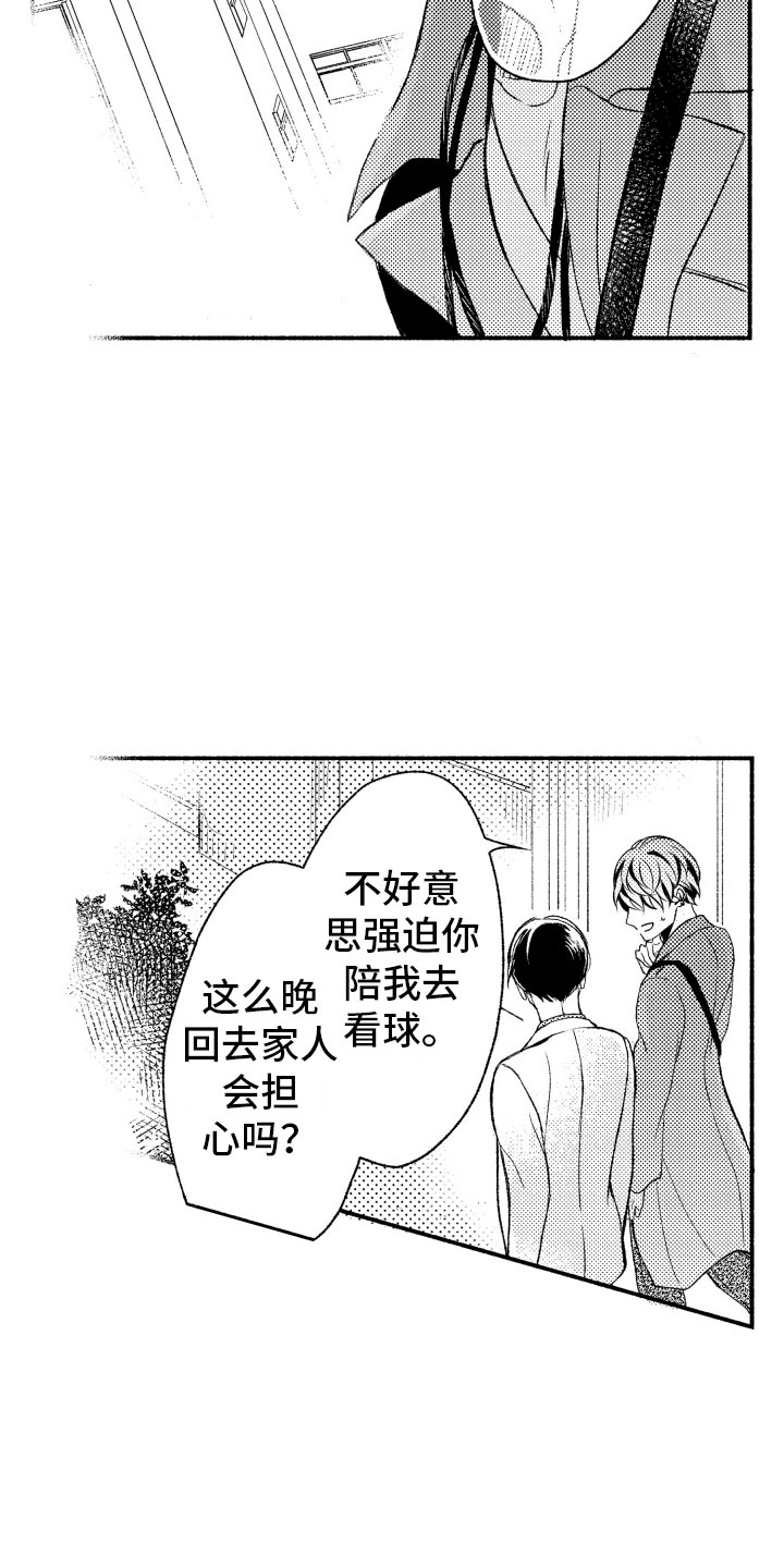 《私人理发师》漫画最新章节第4章朋友免费下拉式在线观看章节第【13】张图片