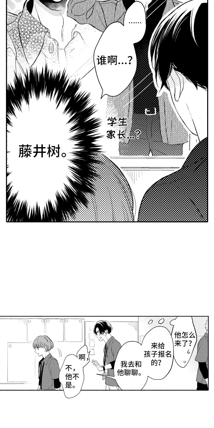 《私人理发师》漫画最新章节第4章朋友免费下拉式在线观看章节第【4】张图片