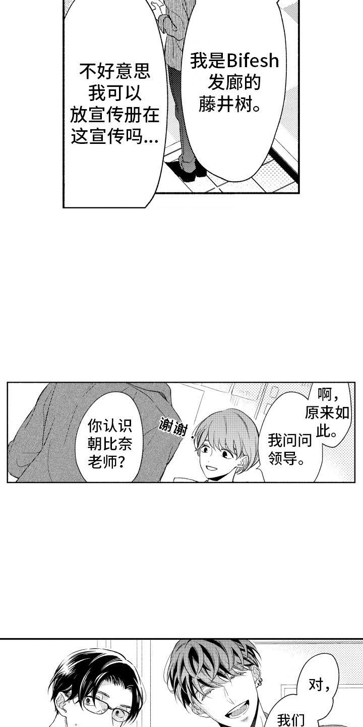 《私人理发师》漫画最新章节第4章朋友免费下拉式在线观看章节第【2】张图片