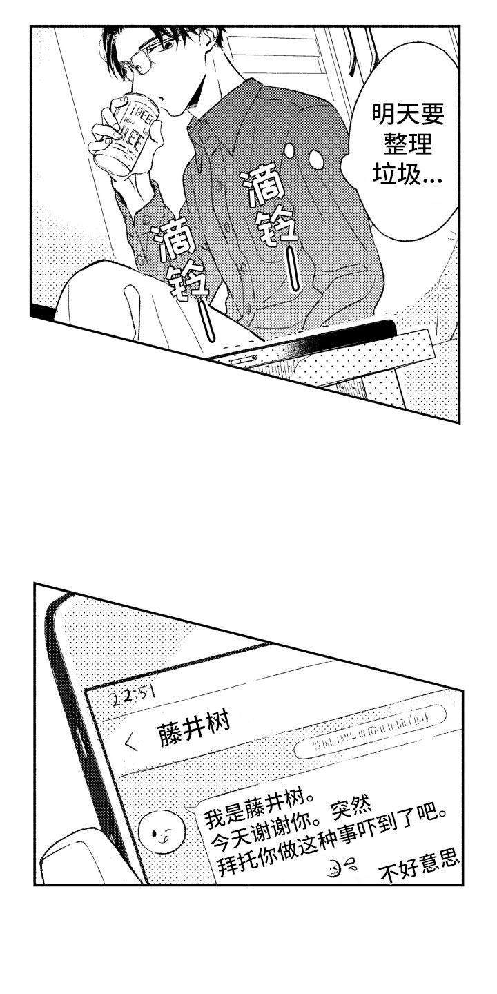 《私人理发师》漫画最新章节第3章酒吧免费下拉式在线观看章节第【16】张图片