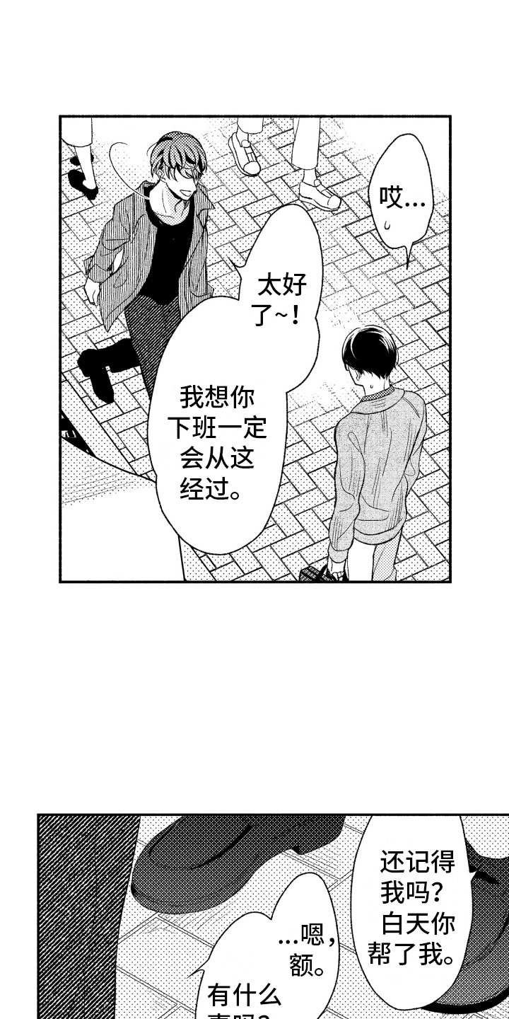 《私人理发师》漫画最新章节第2章喜欢的类型免费下拉式在线观看章节第【20】张图片