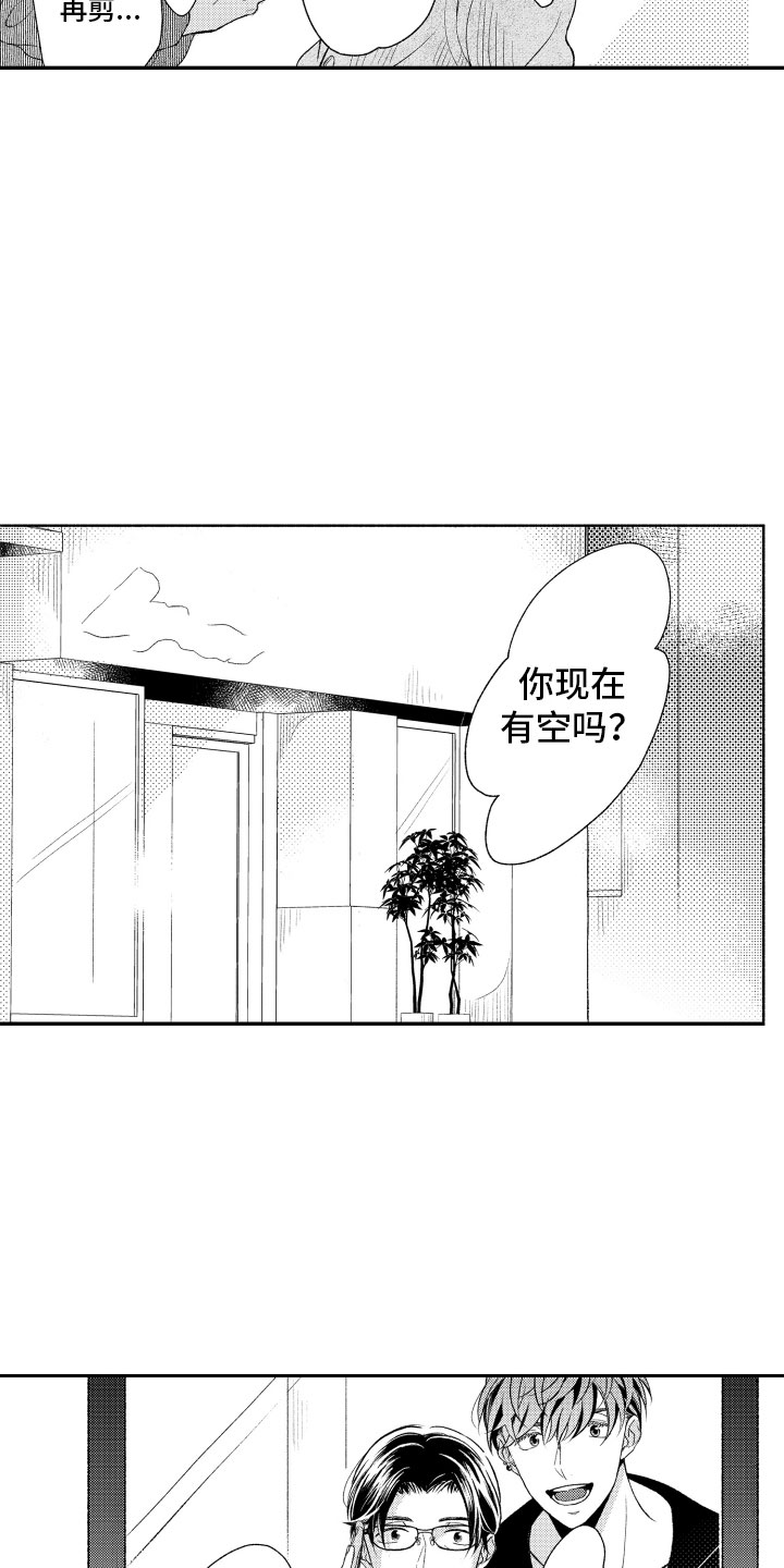 《私人理发师》漫画最新章节第2章喜欢的类型免费下拉式在线观看章节第【11】张图片