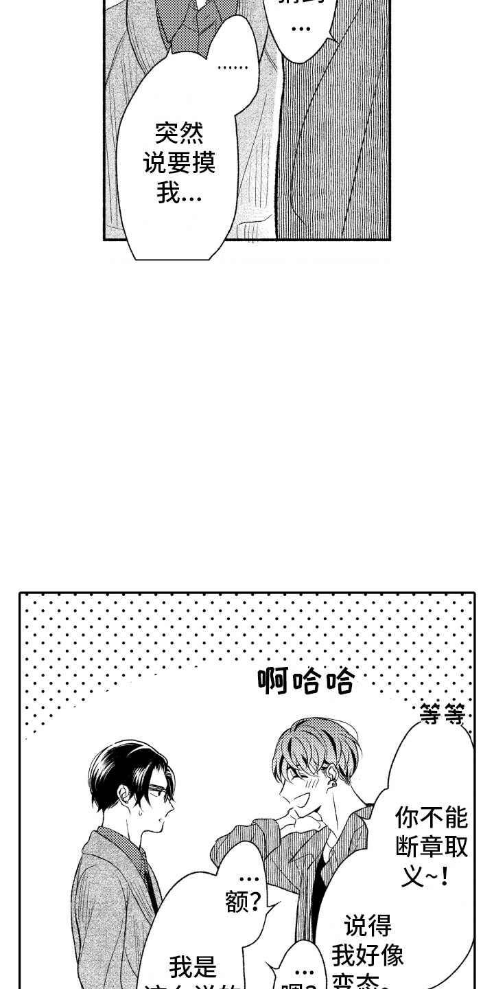 《私人理发师》漫画最新章节第2章喜欢的类型免费下拉式在线观看章节第【17】张图片