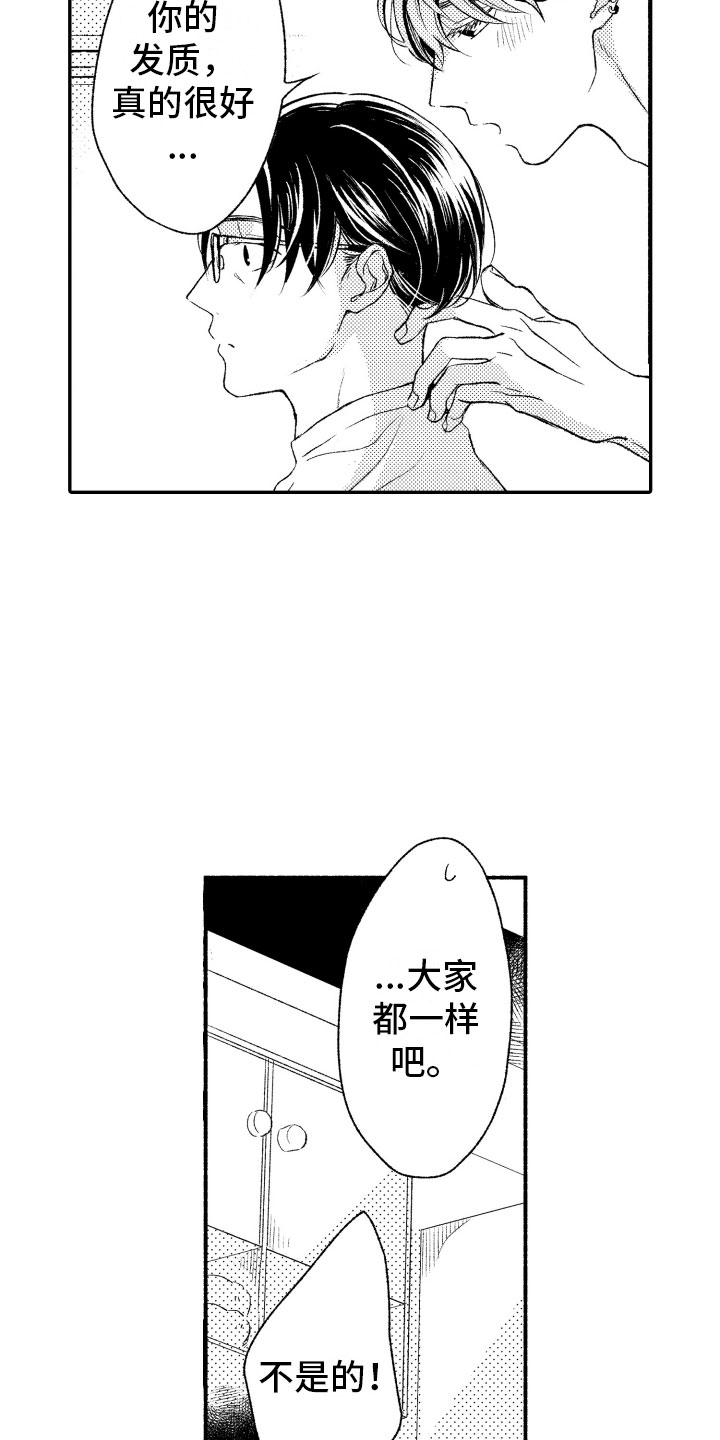 《私人理发师》漫画最新章节第2章喜欢的类型免费下拉式在线观看章节第【8】张图片