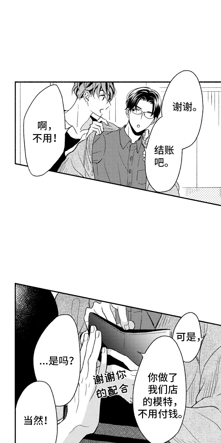 《私人理发师》漫画最新章节第2章喜欢的类型免费下拉式在线观看章节第【5】张图片