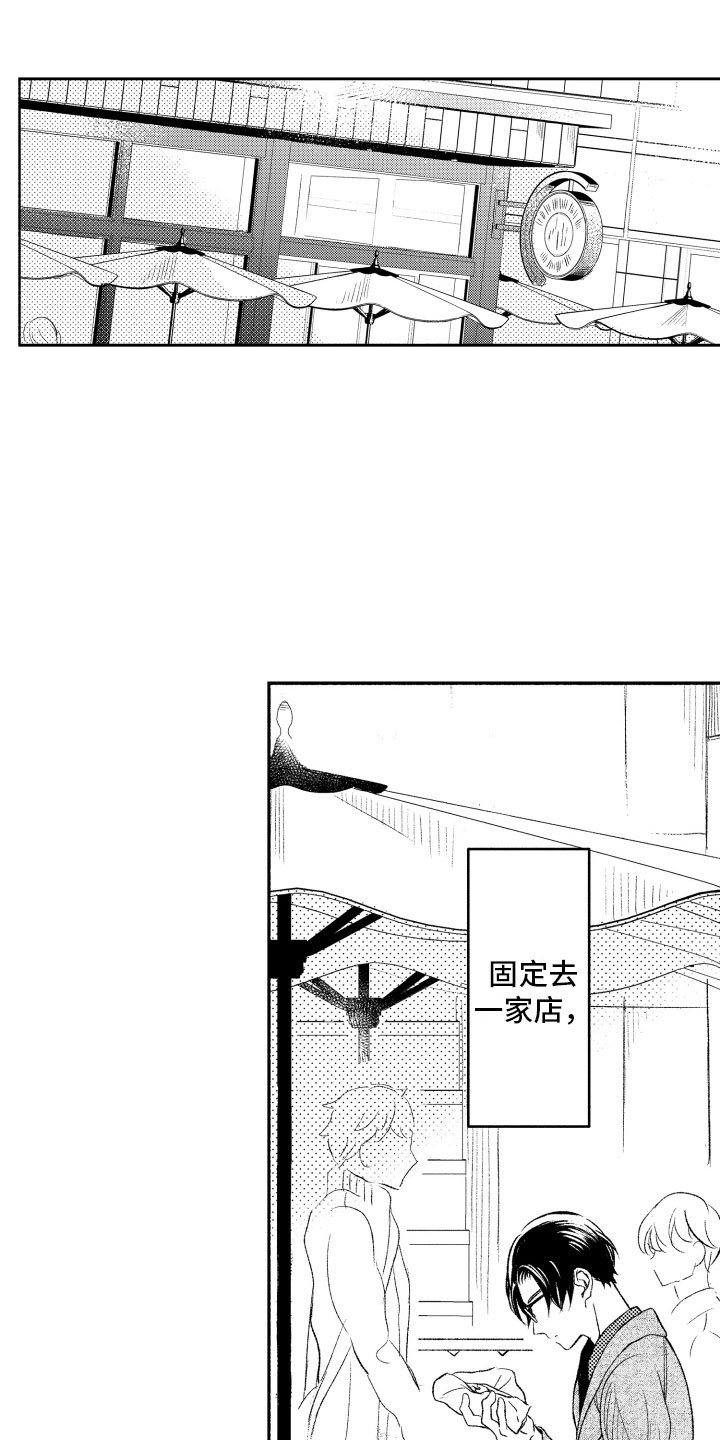 《私人理发师》漫画最新章节第1章奇怪的人免费下拉式在线观看章节第【21】张图片