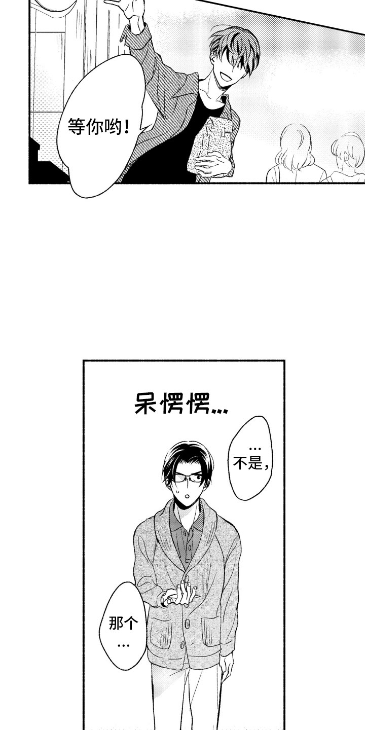 《私人理发师》漫画最新章节第1章奇怪的人免费下拉式在线观看章节第【9】张图片