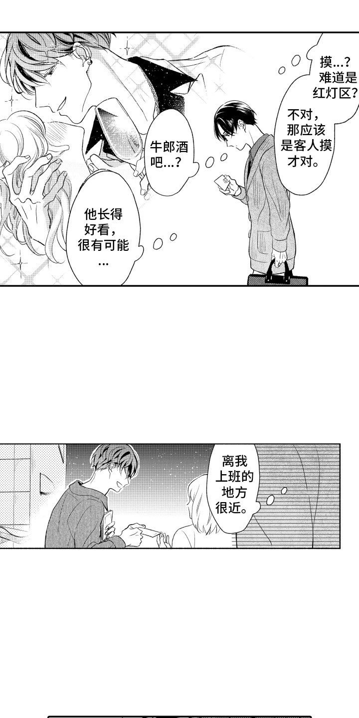 《私人理发师》漫画最新章节第1章奇怪的人免费下拉式在线观看章节第【2】张图片